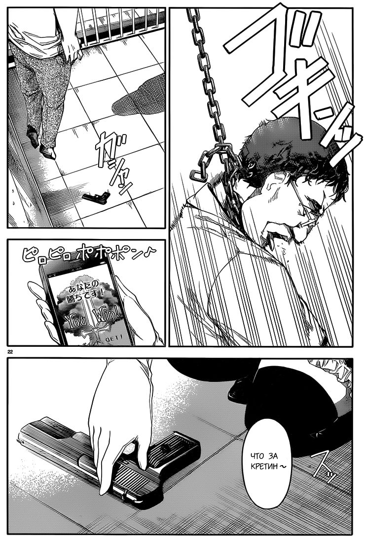 Darwin's Game Vol. 1 Ch. 1 第29页