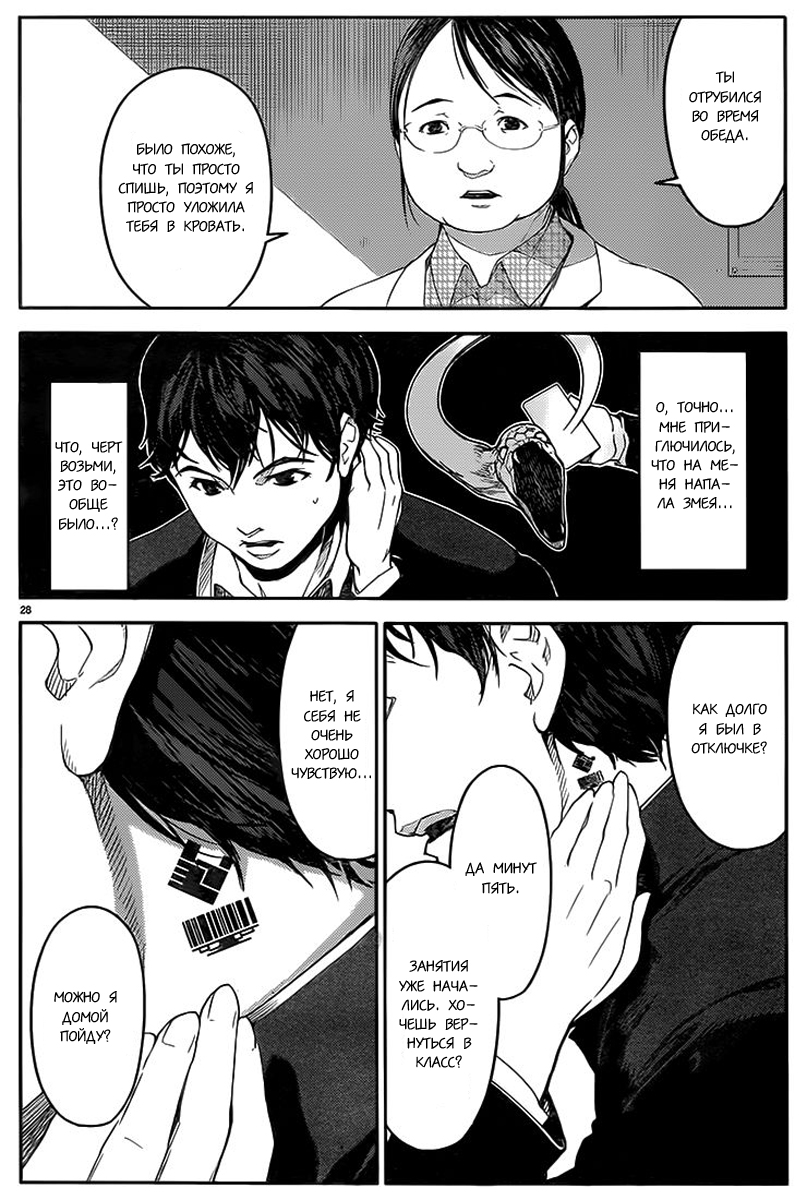 Darwin's Game Vol. 1 Ch. 1 第35页