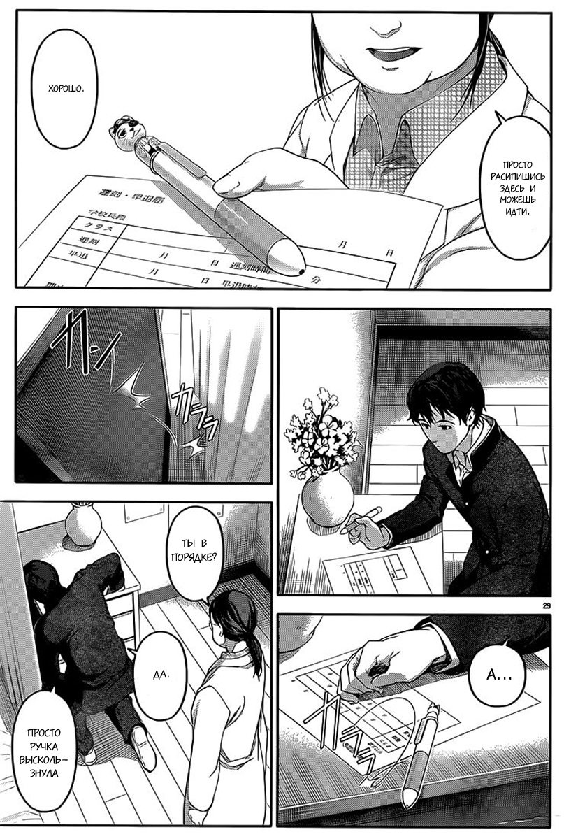 Darwin's Game Vol. 1 Ch. 1 第36页