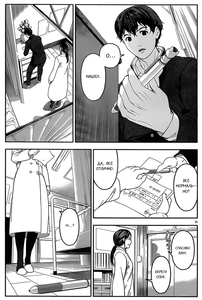 Darwin's Game Vol. 1 Ch. 1 第38页
