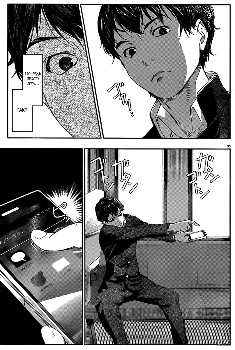 Darwin's Game Vol. 1 Ch. 1 第42页