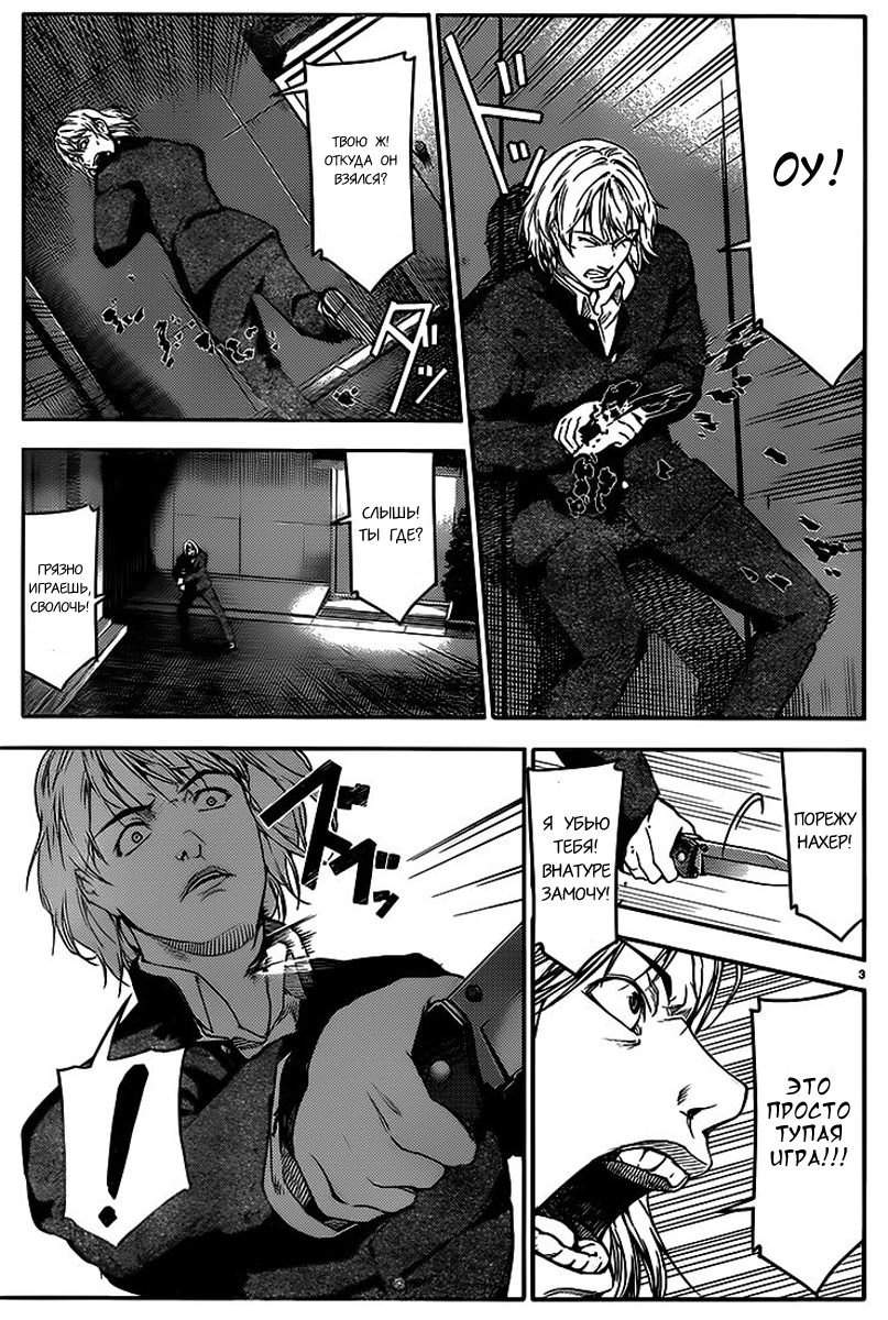 Darwin's Game Vol. 1 Ch. 1 第10页