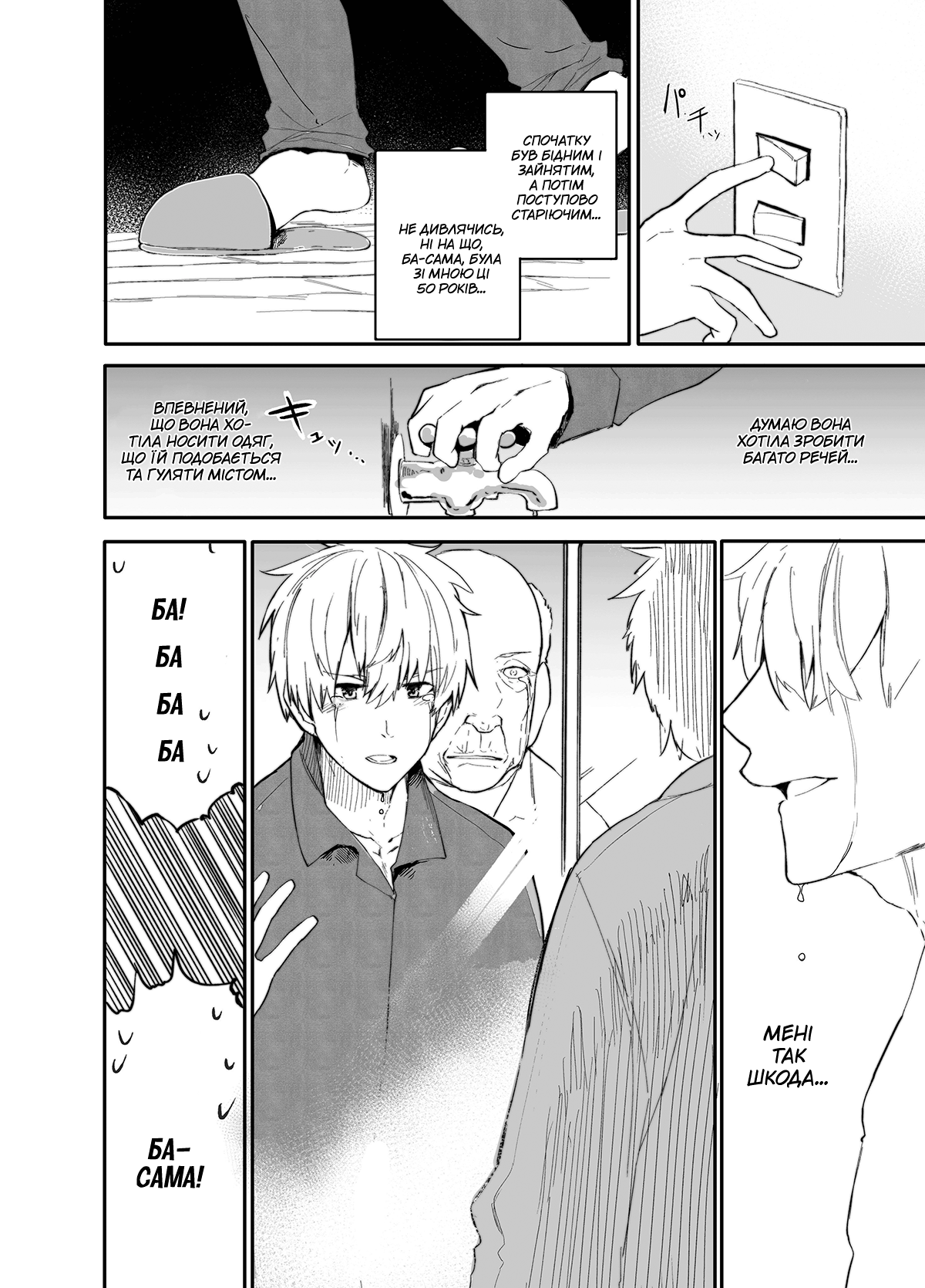 Jii-san Baa-san Wakagaeru Дідусь та бабуся повернули собі молодість 第3页