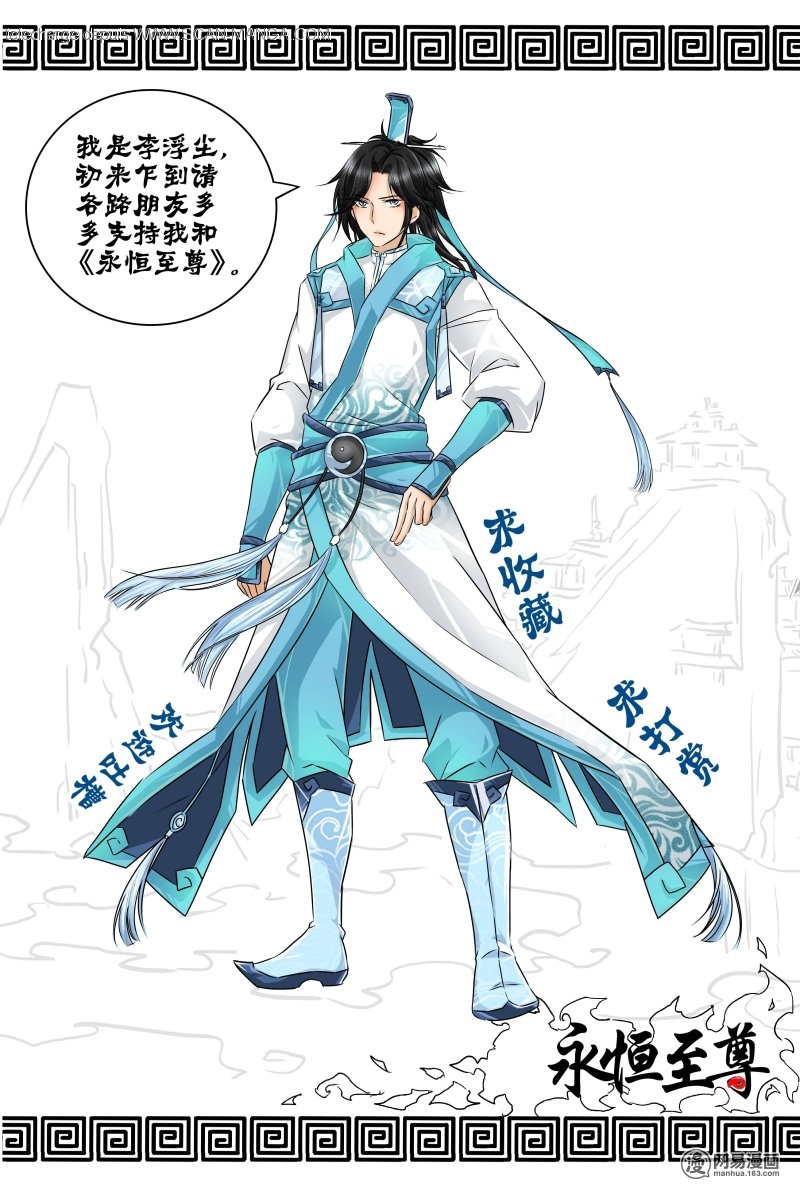 Yong Heng Zhi Zun Li Fu Chen 第17页