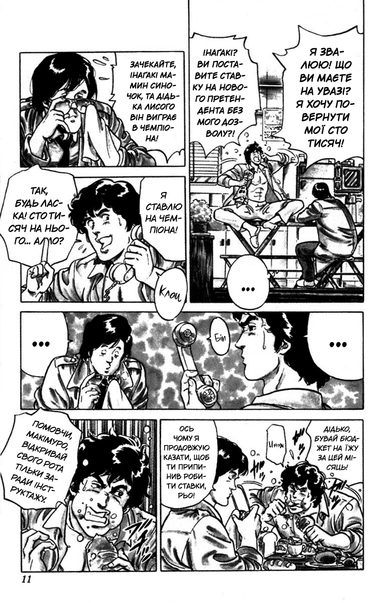 CITY HUNTER Десять секунд ганьби 第11页