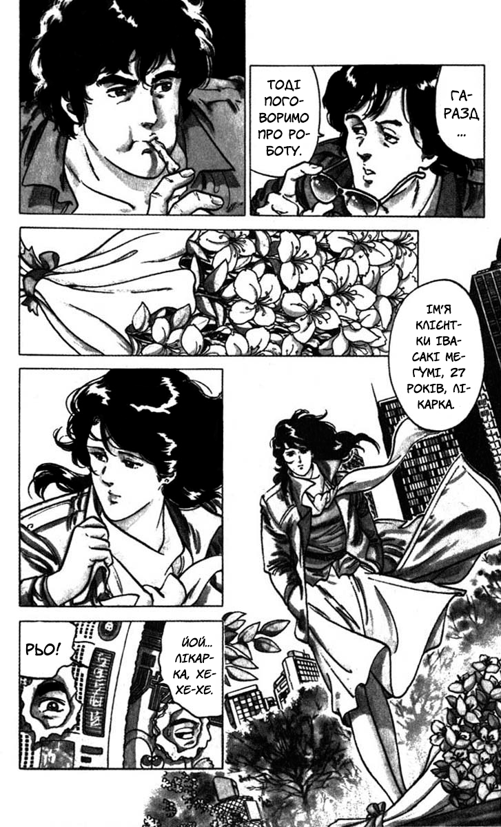 CITY HUNTER Десять секунд ганьби 第12页