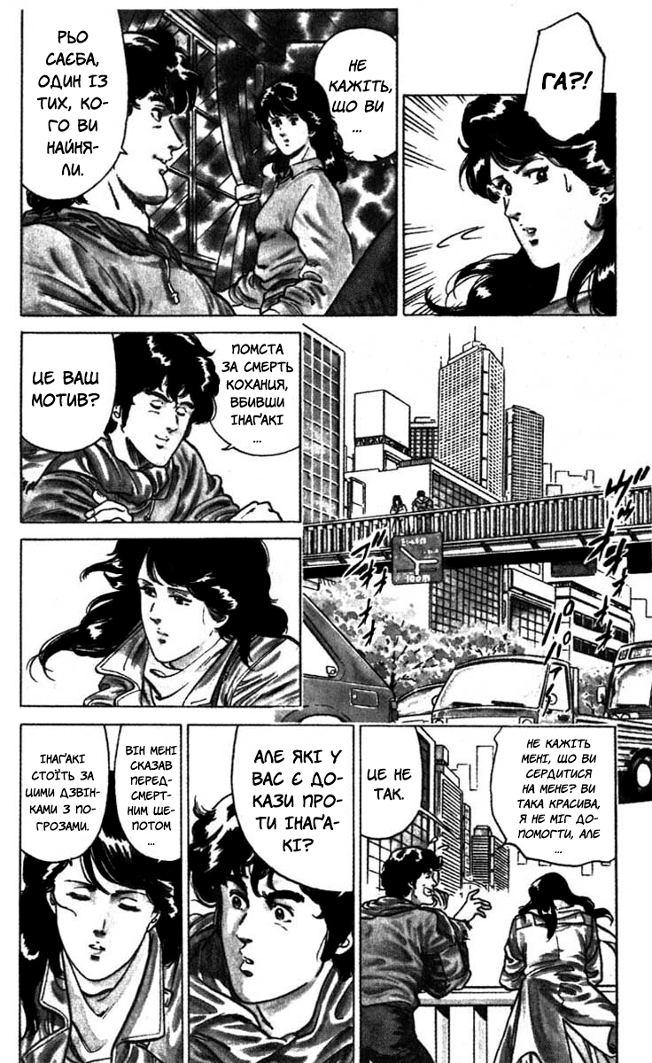 CITY HUNTER Десять секунд ганьби 第16页