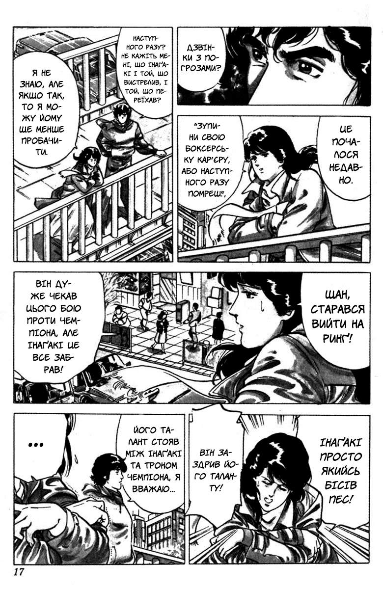 CITY HUNTER Десять секунд ганьби 第17页