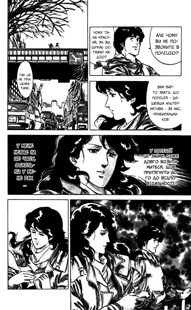 CITY HUNTER Десять секунд ганьби 第18页