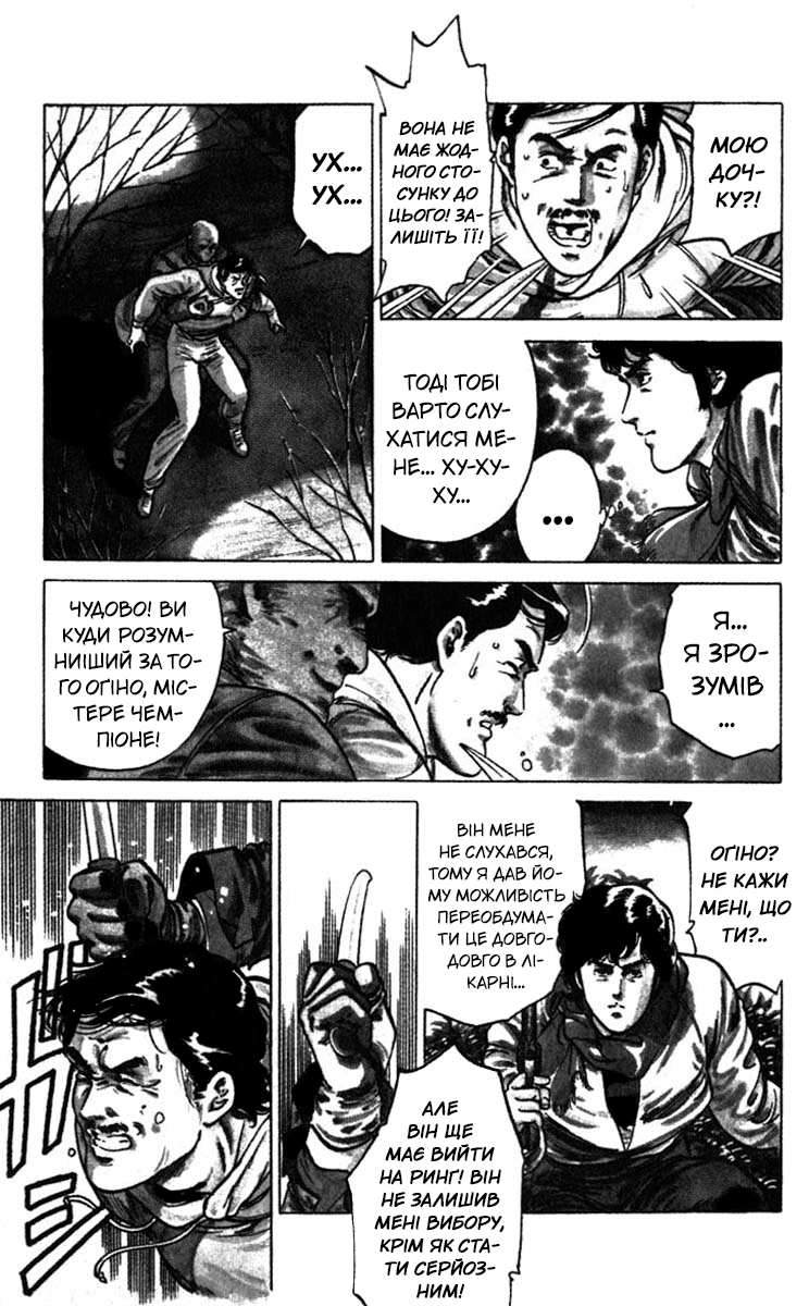 CITY HUNTER Десять секунд ганьби 第23页