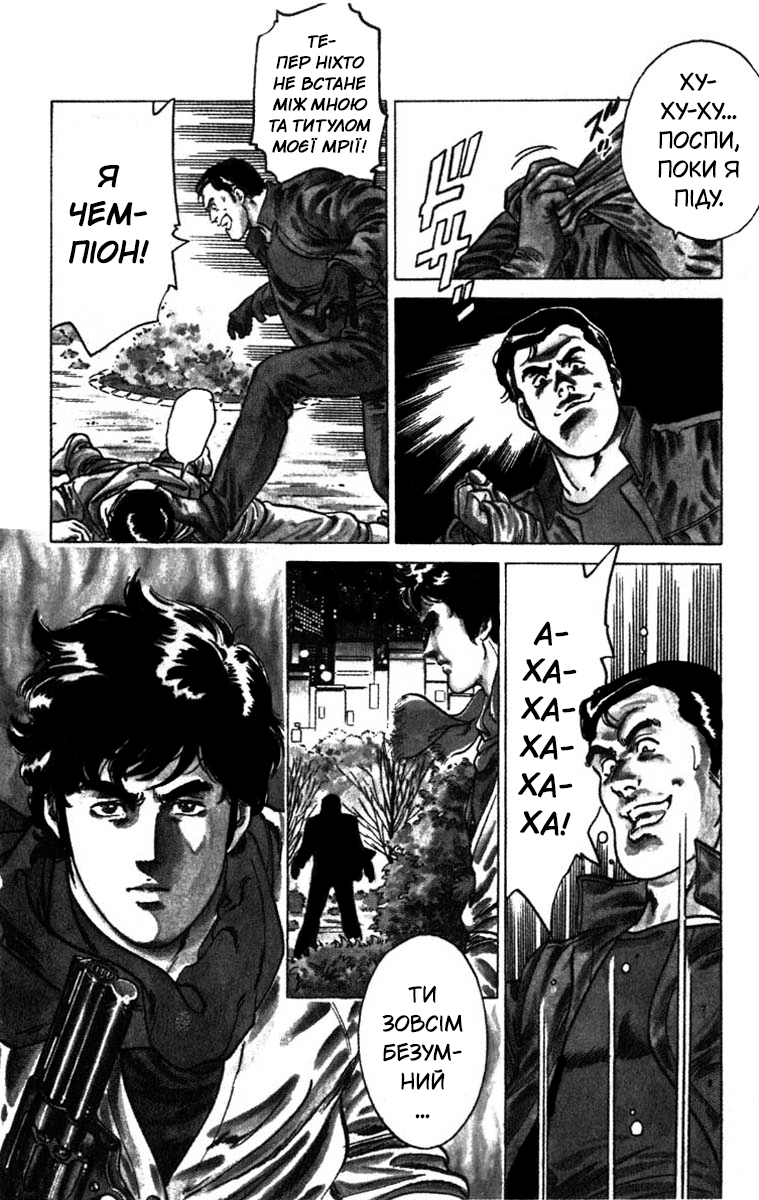 CITY HUNTER Десять секунд ганьби 第24页