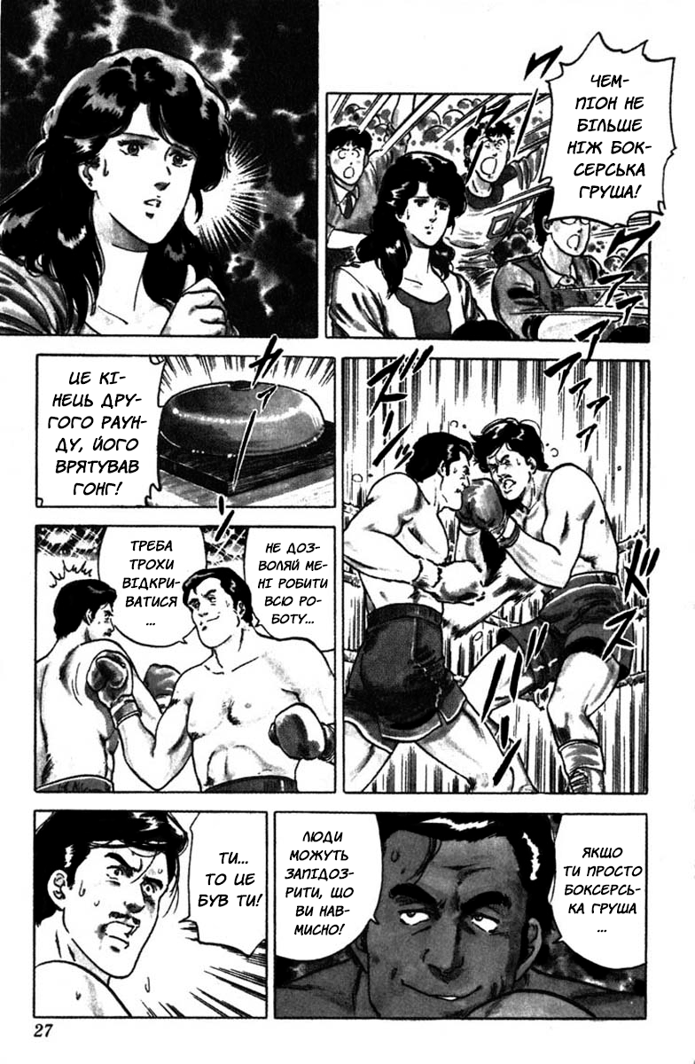 CITY HUNTER Десять секунд ганьби 第27页