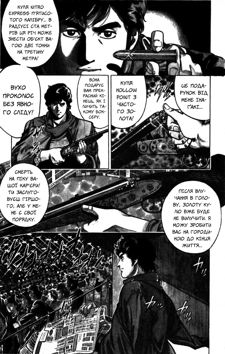 CITY HUNTER Десять секунд ганьби 第29页