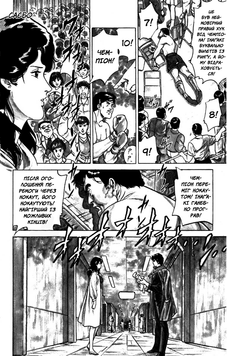 CITY HUNTER Десять секунд ганьби 第34页