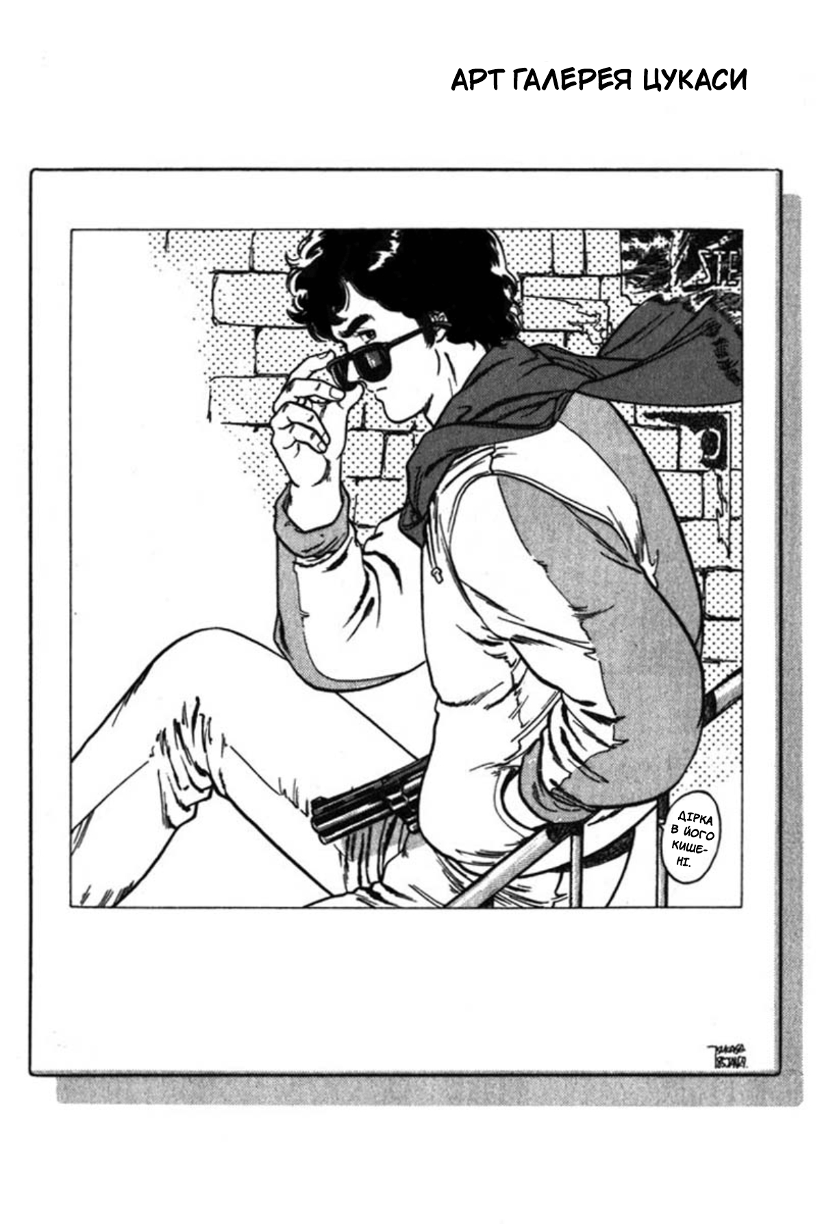 CITY HUNTER Десять секунд ганьби 第36页