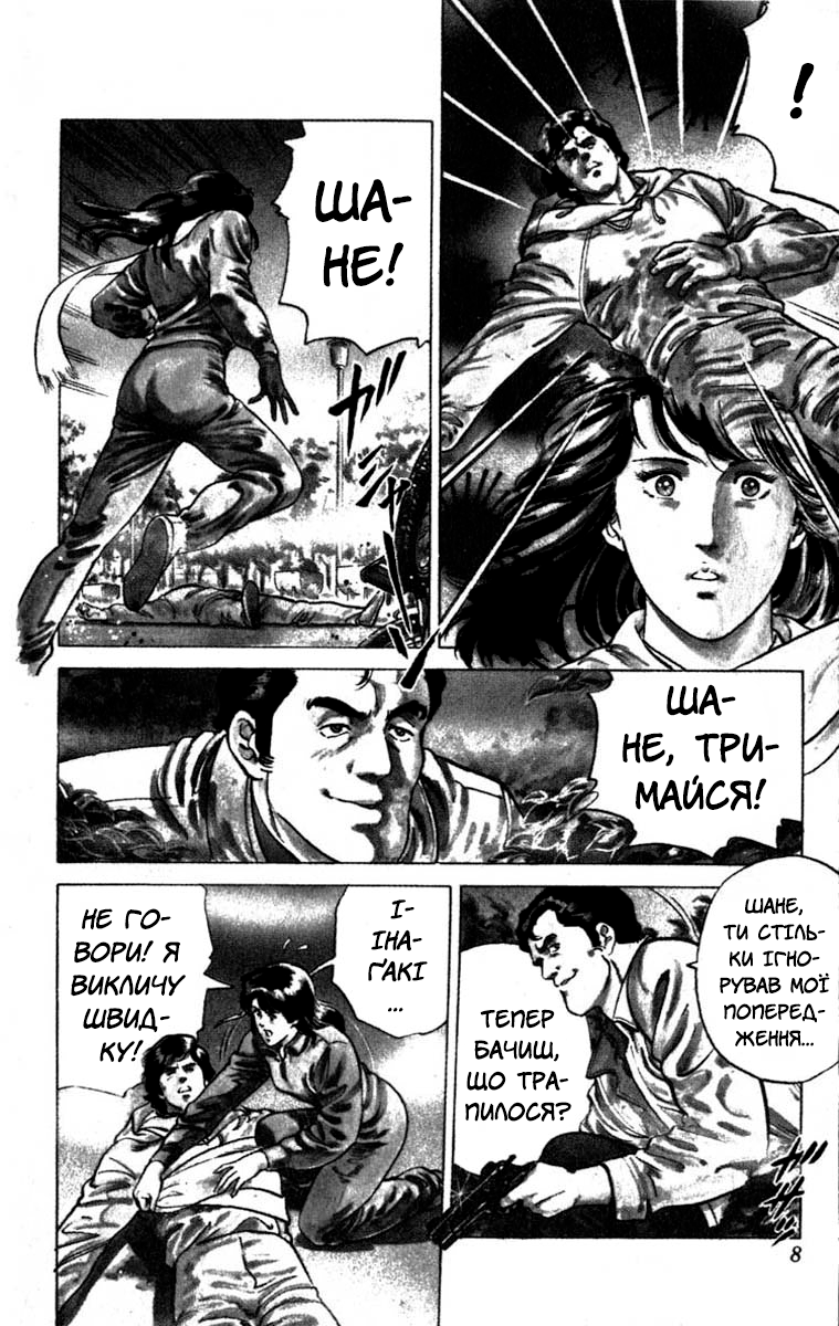 CITY HUNTER Десять секунд ганьби 第8页