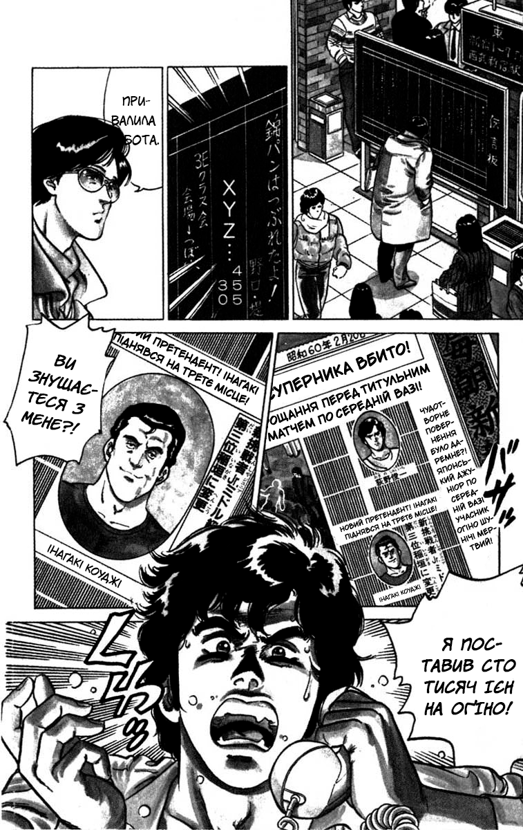 CITY HUNTER Десять секунд ганьби 第10页