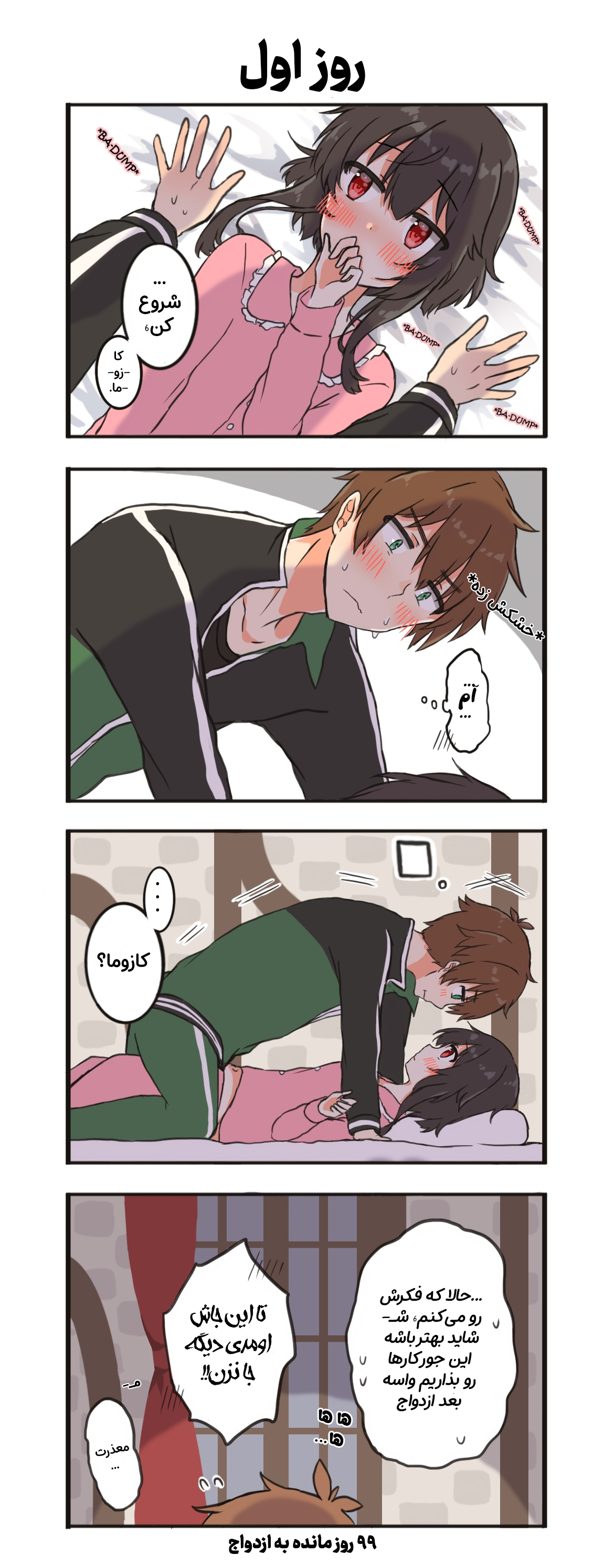 Kono Subarashii Sekai ni Shukufuku wo! - A Day of KazuMegu (Doujinshi) 第8页