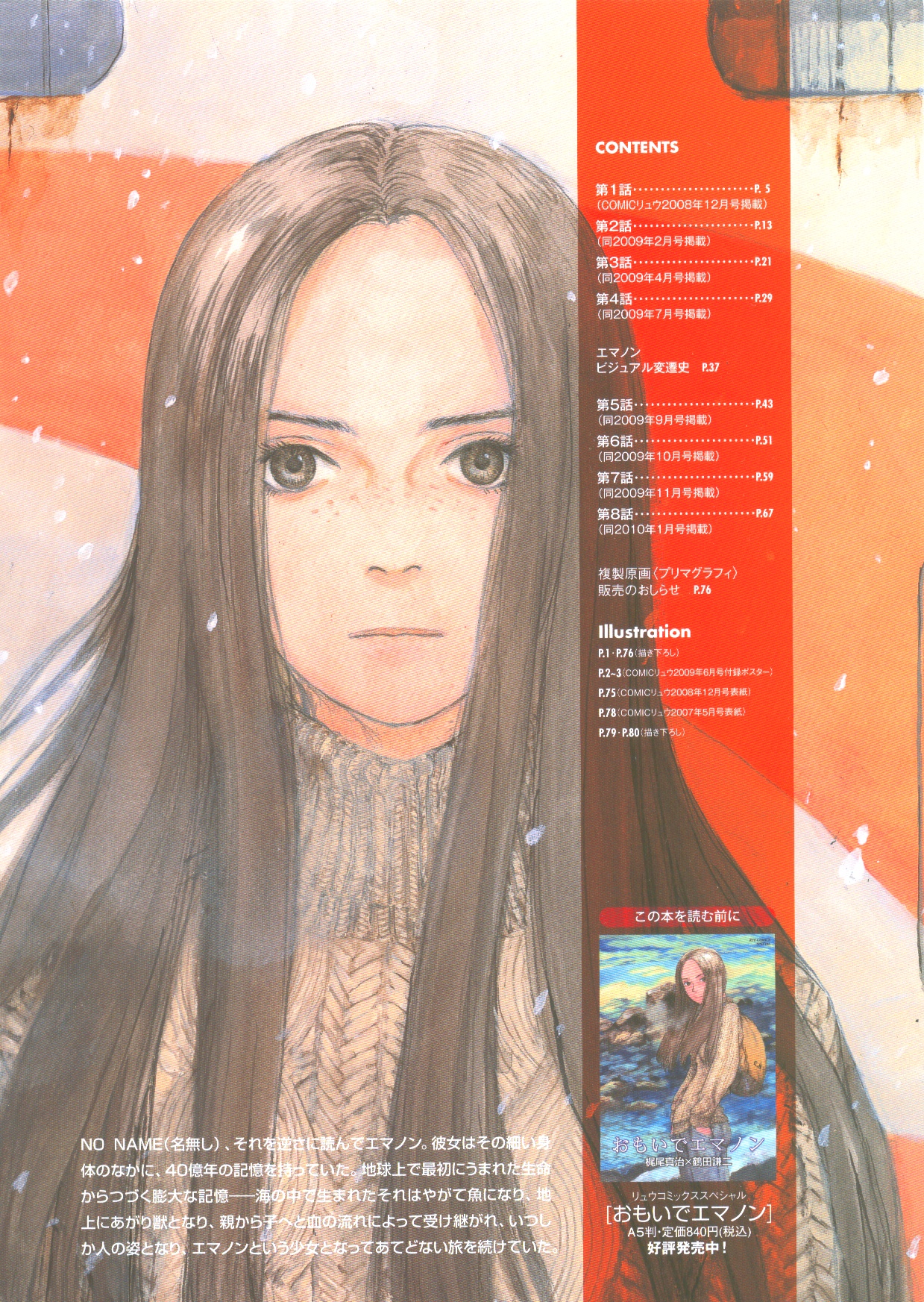 Wandering Emanon 第3页