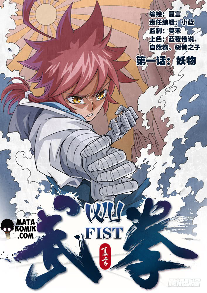 Martial Fist Monster (Raksasa) 第2页