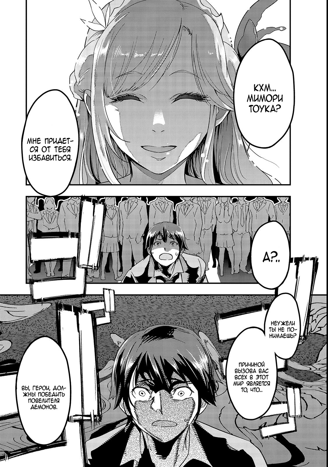 Hazure Waku no [Joutai Ijou Skill] de Saikyou ni Natta Ore ga Subete o Juurin Suru made Багиня рассказывает о призыве 第6页