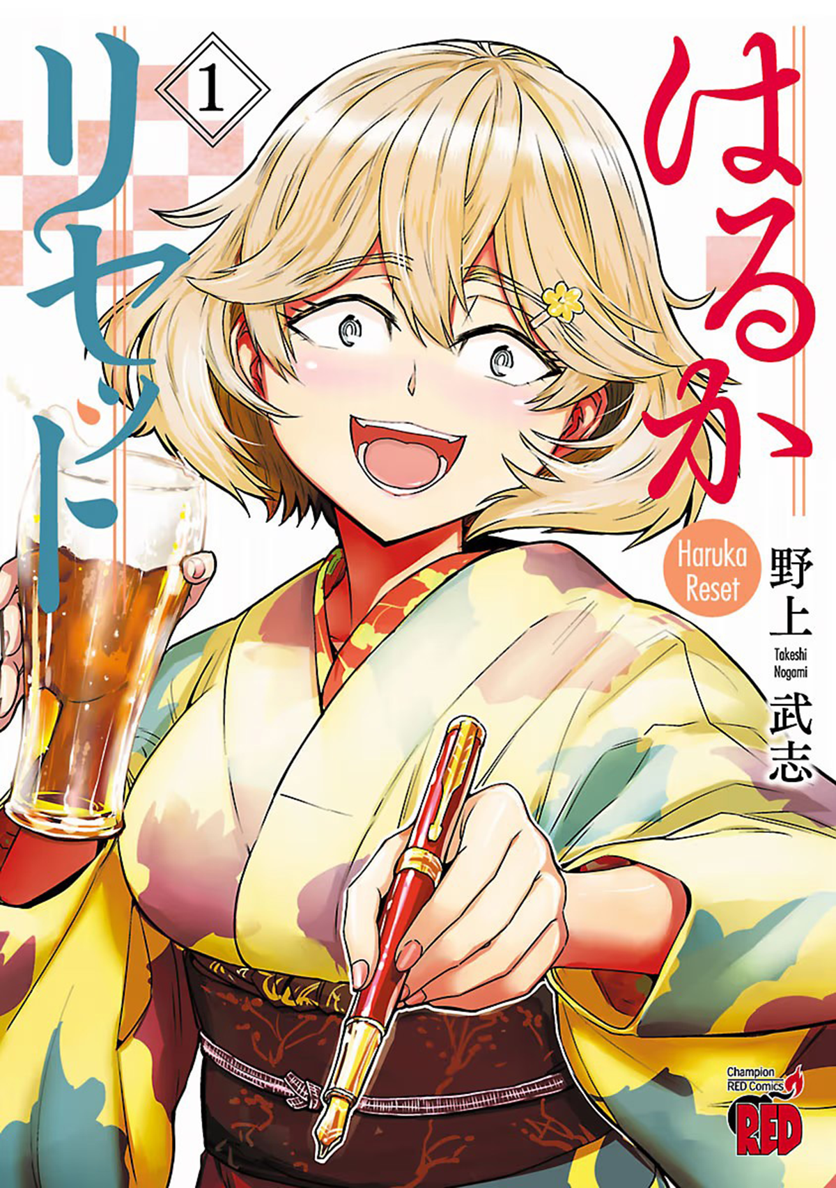 Haruka Reset Reiniciar e Recomeçar 第2页