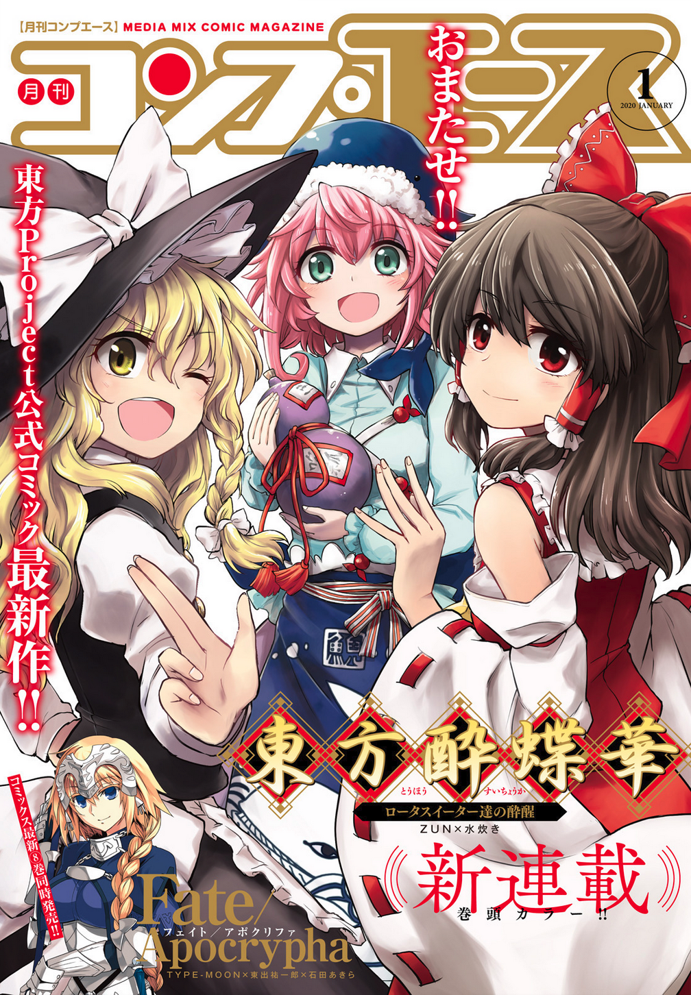 Touhou Suichouka: Lotus Eater-tachi no Suisei 第1页