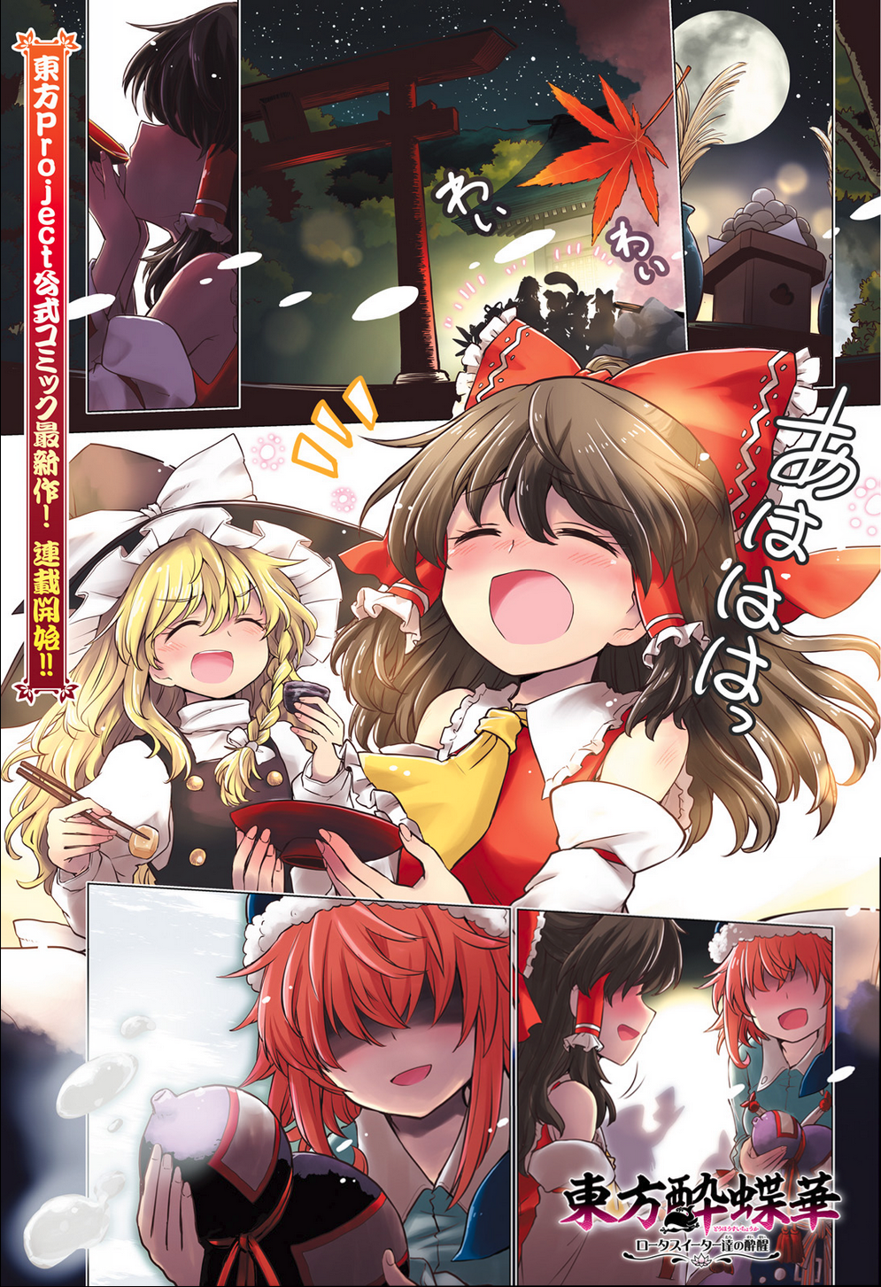 Touhou Suichouka: Lotus Eater-tachi no Suisei 第2页