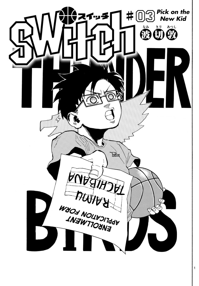 Switch Pick on the New Kid 第2页