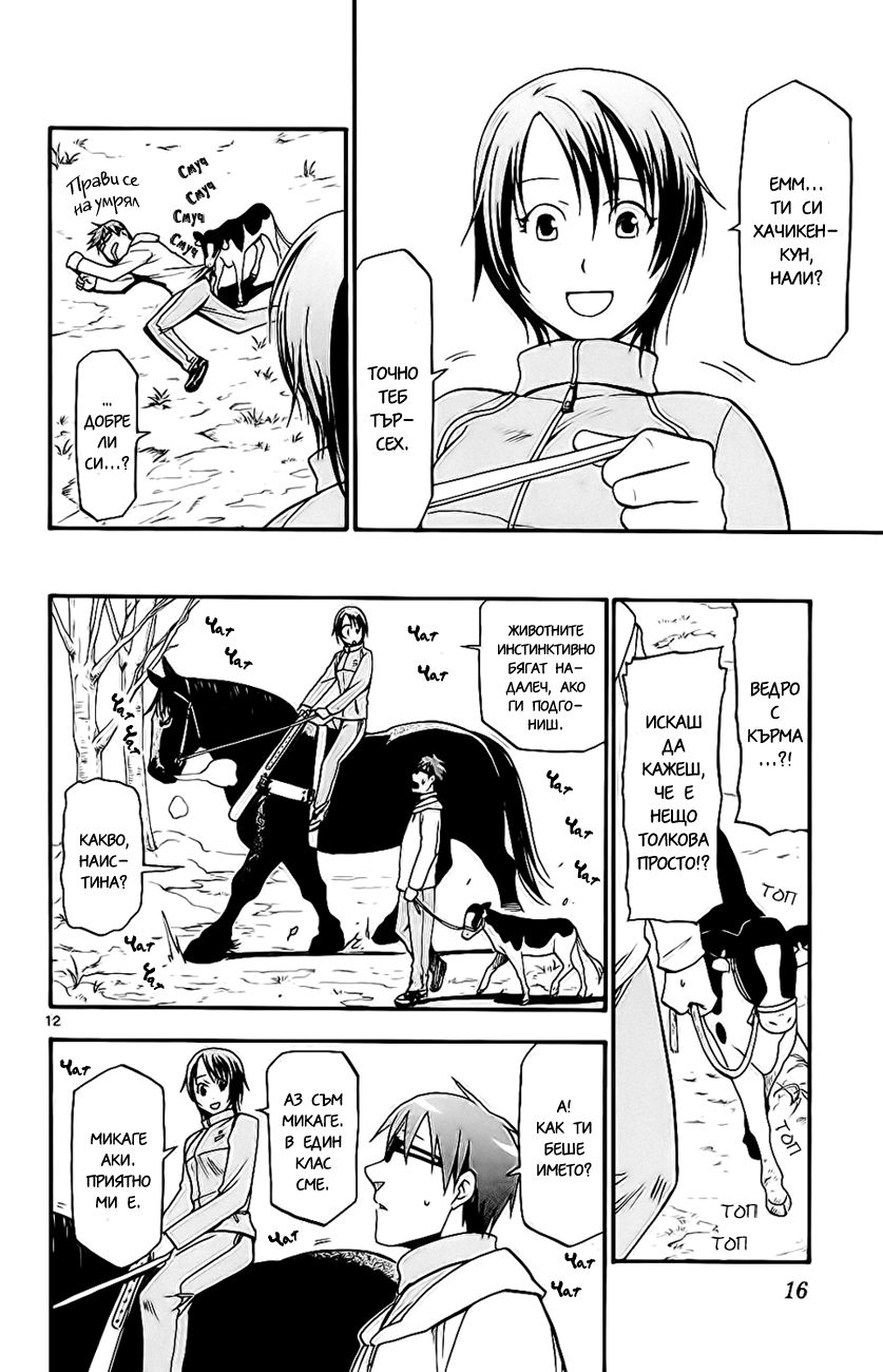Gin no Saji Vol. 1 Ch. 1 第17页