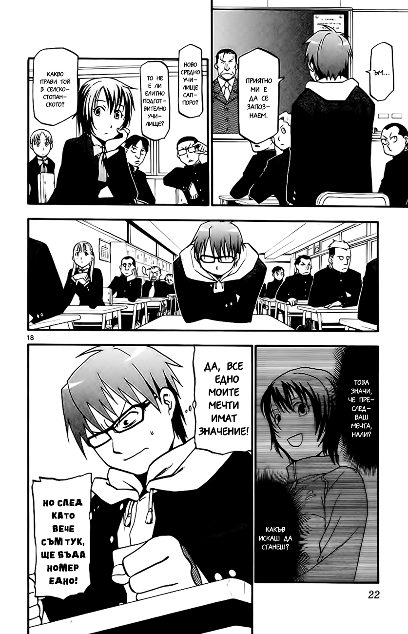 Gin no Saji Vol. 1 Ch. 1 第23页