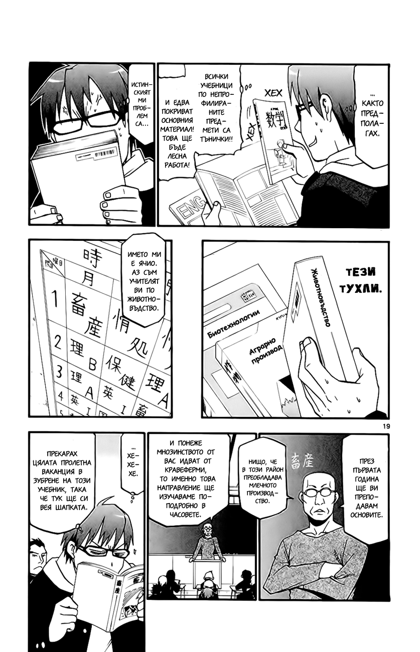 Gin no Saji Vol. 1 Ch. 1 第24页