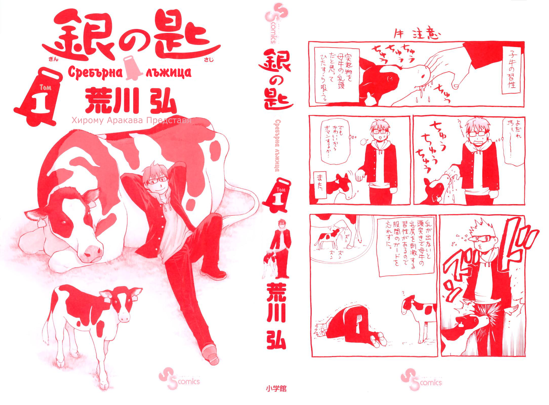 Gin no Saji Vol. 1 Ch. 1 第4页