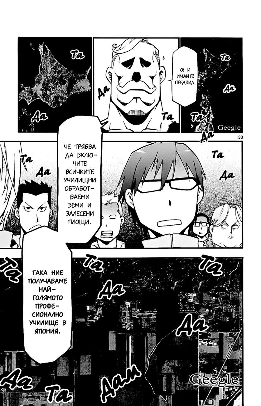 Gin no Saji Vol. 1 Ch. 1 第38页