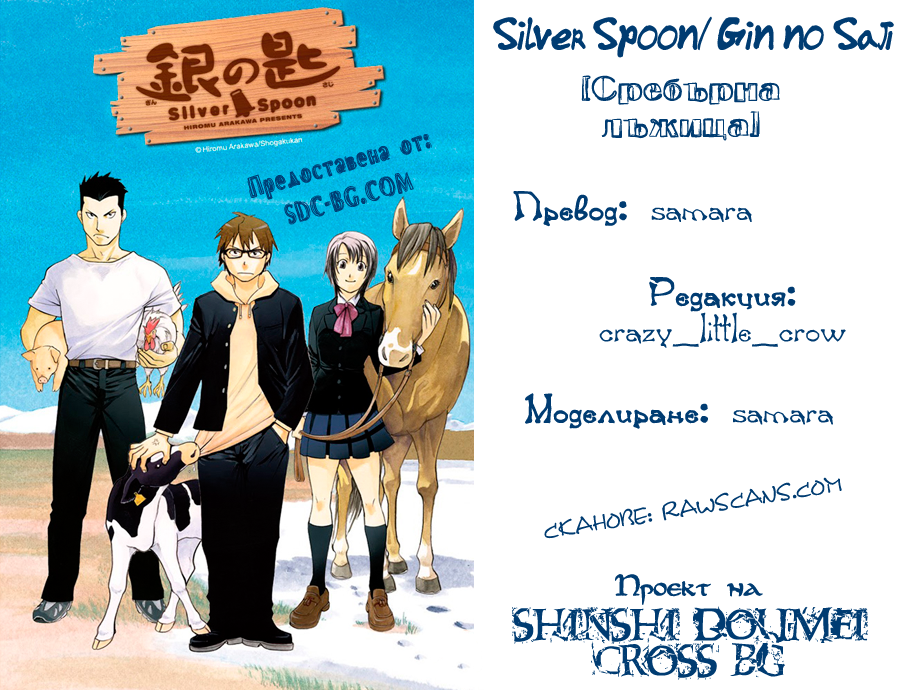 Gin no Saji Vol. 1 Ch. 1 第41页