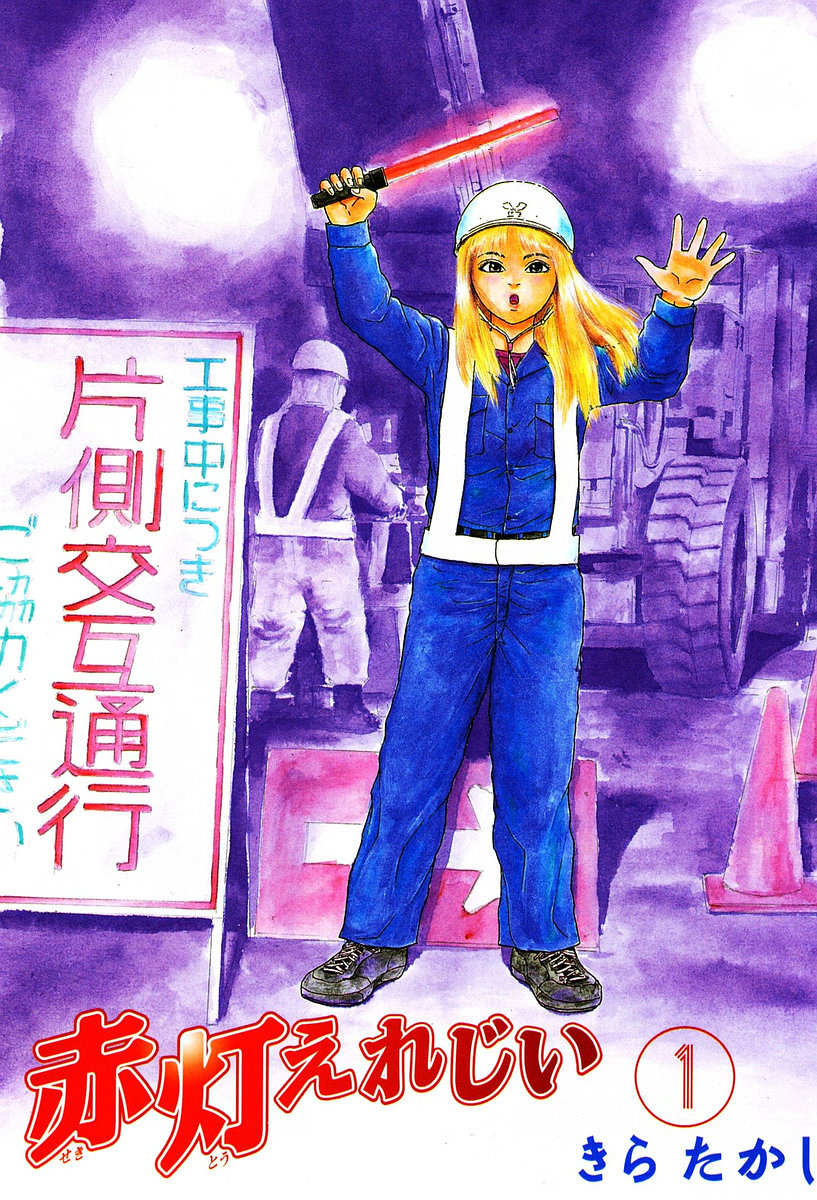 Sekitou Elergy The No Good Naivete Boy Falls In Love 第4页