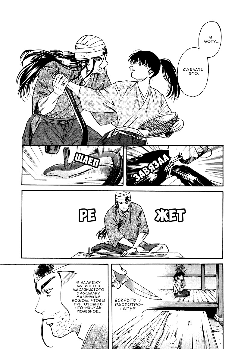 Nobunaga no Chef Место пробуждения 第16页