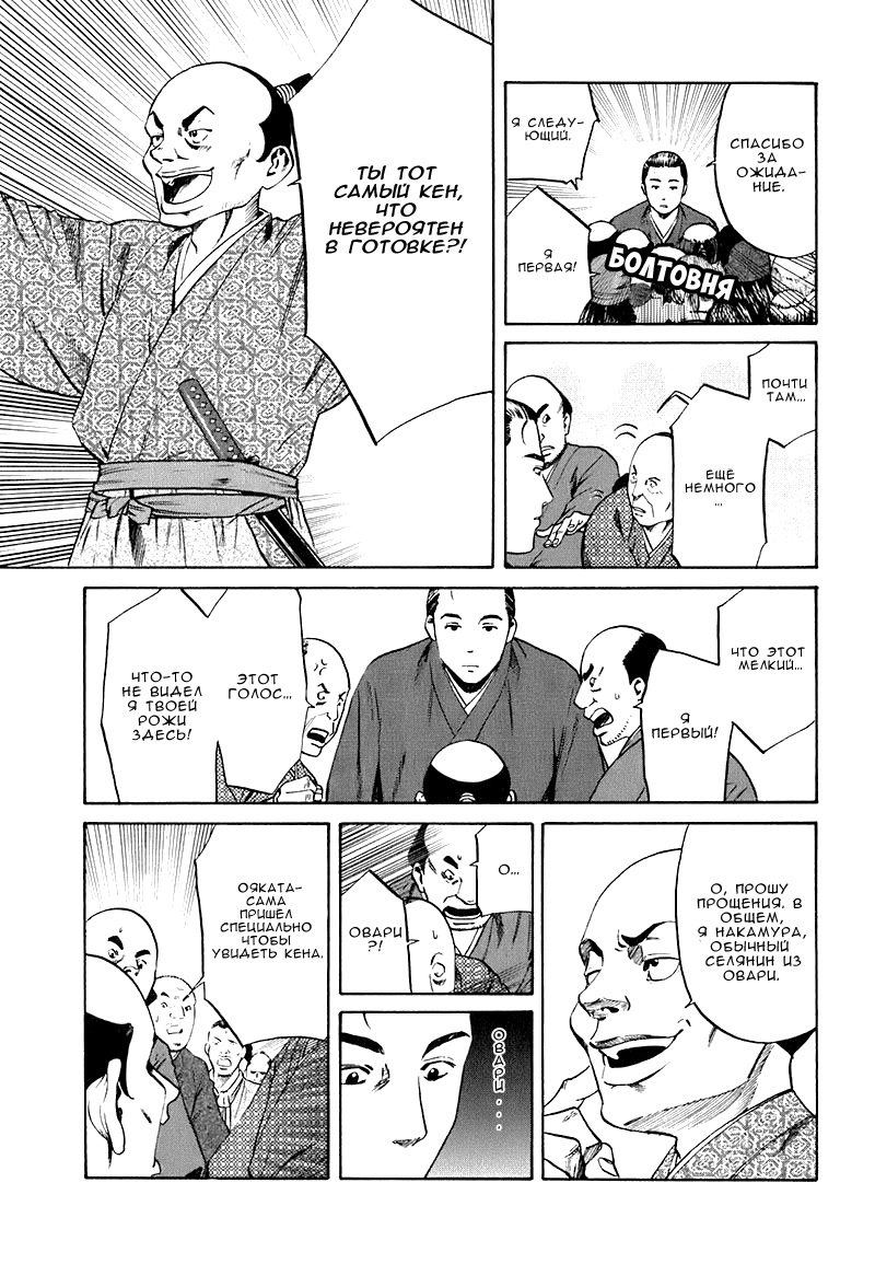 Nobunaga no Chef Место пробуждения 第28页