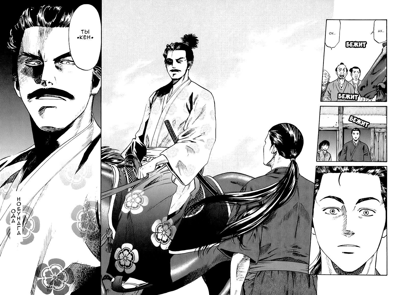Nobunaga no Chef Место пробуждения 第29页