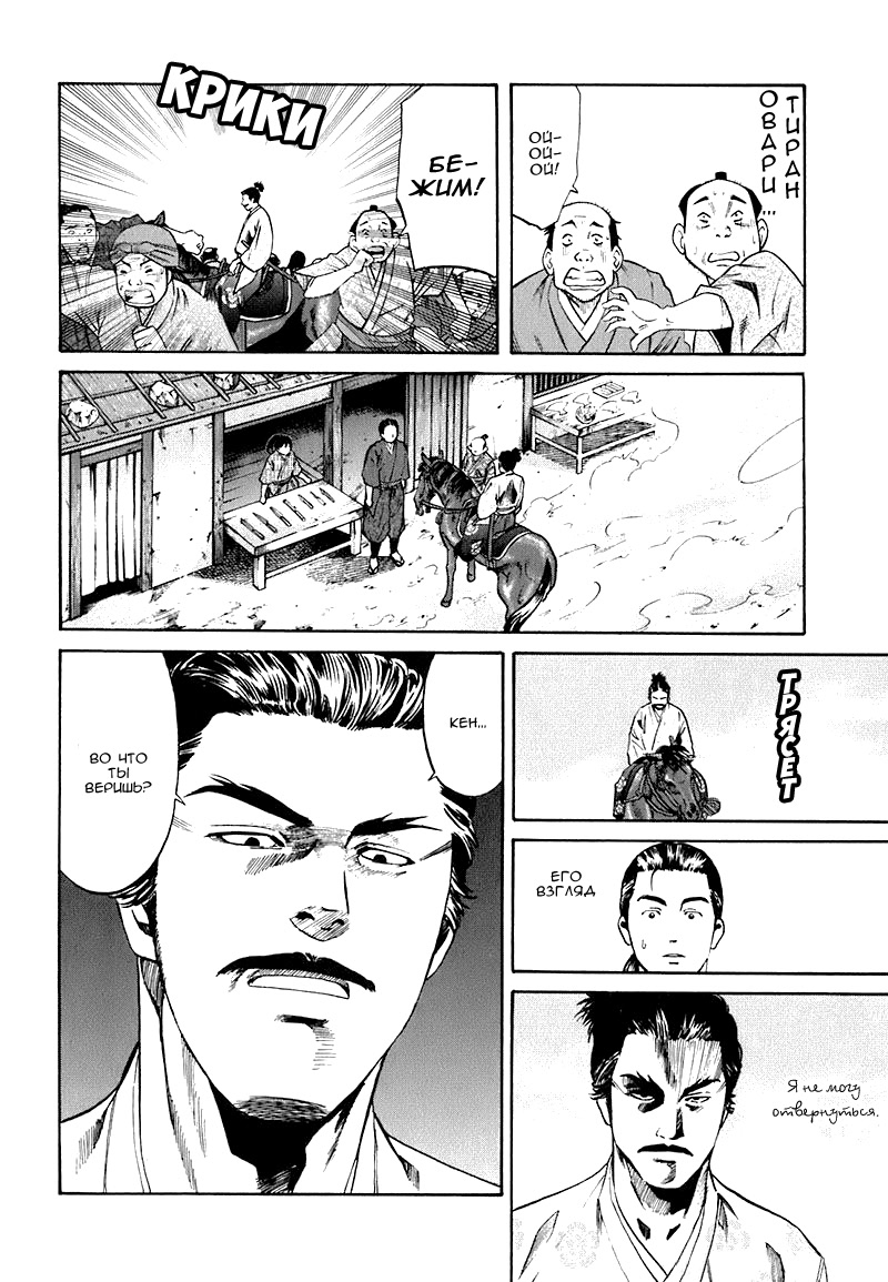 Nobunaga no Chef Место пробуждения 第30页