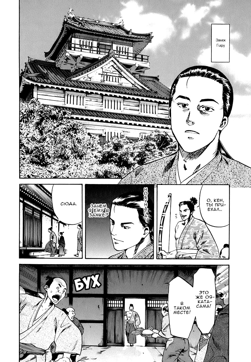 Nobunaga no Chef Место пробуждения 第36页