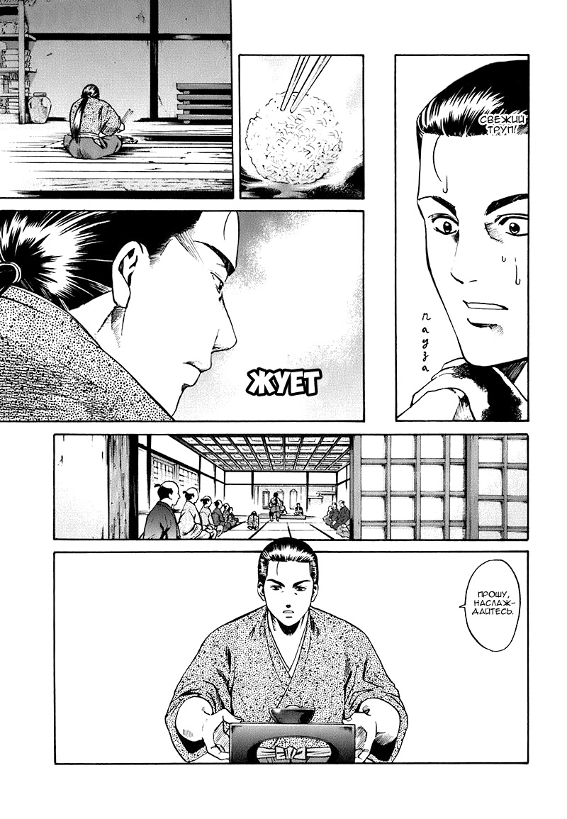 Nobunaga no Chef Место пробуждения 第55页