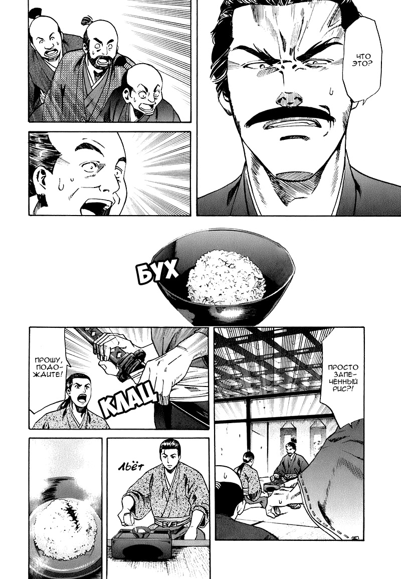 Nobunaga no Chef Место пробуждения 第56页