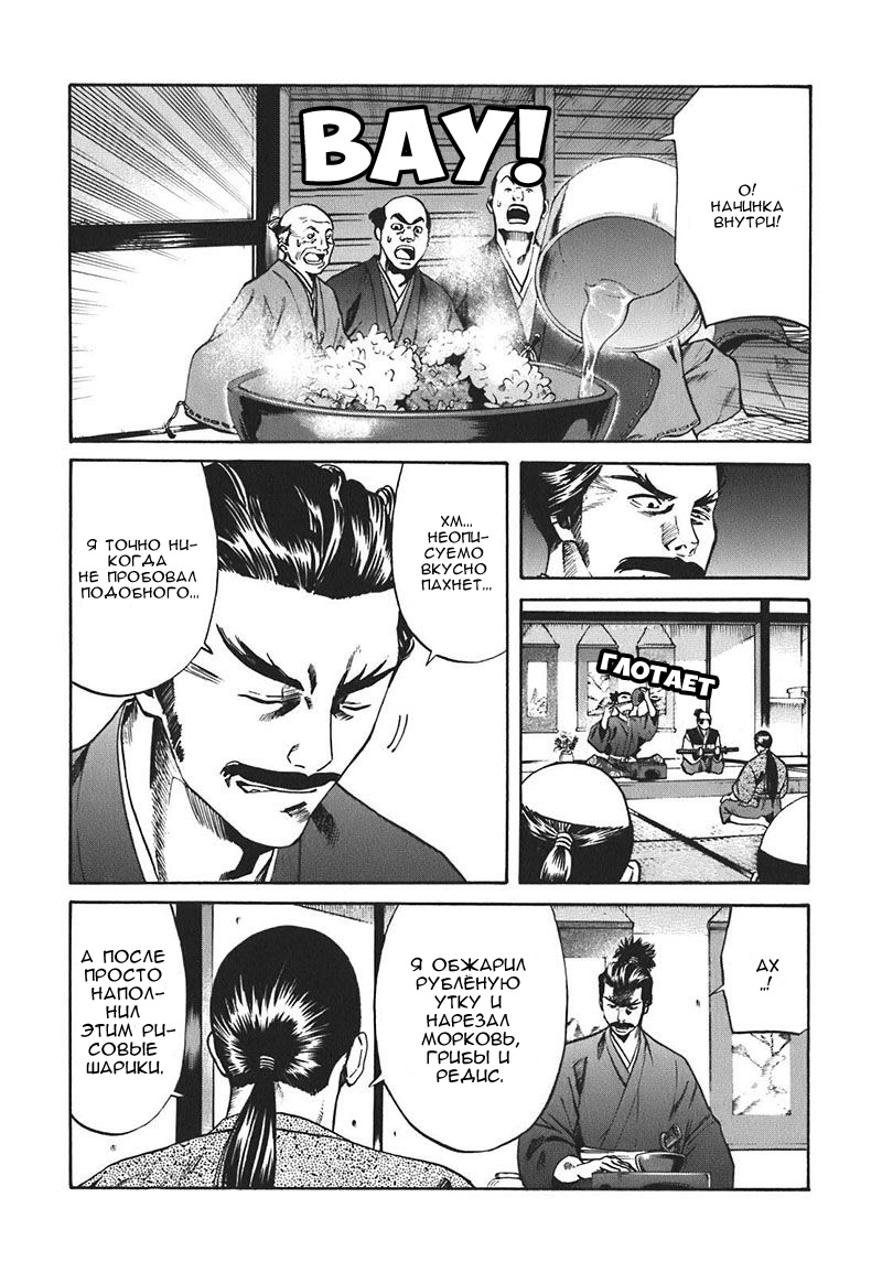 Nobunaga no Chef Место пробуждения 第58页