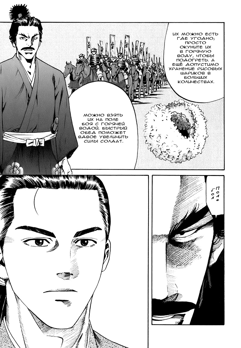 Nobunaga no Chef Место пробуждения 第59页