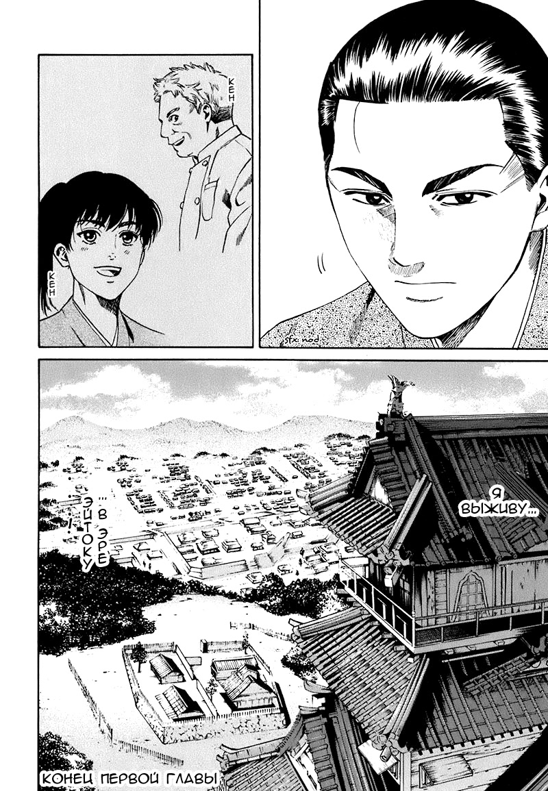 Nobunaga no Chef Место пробуждения 第62页