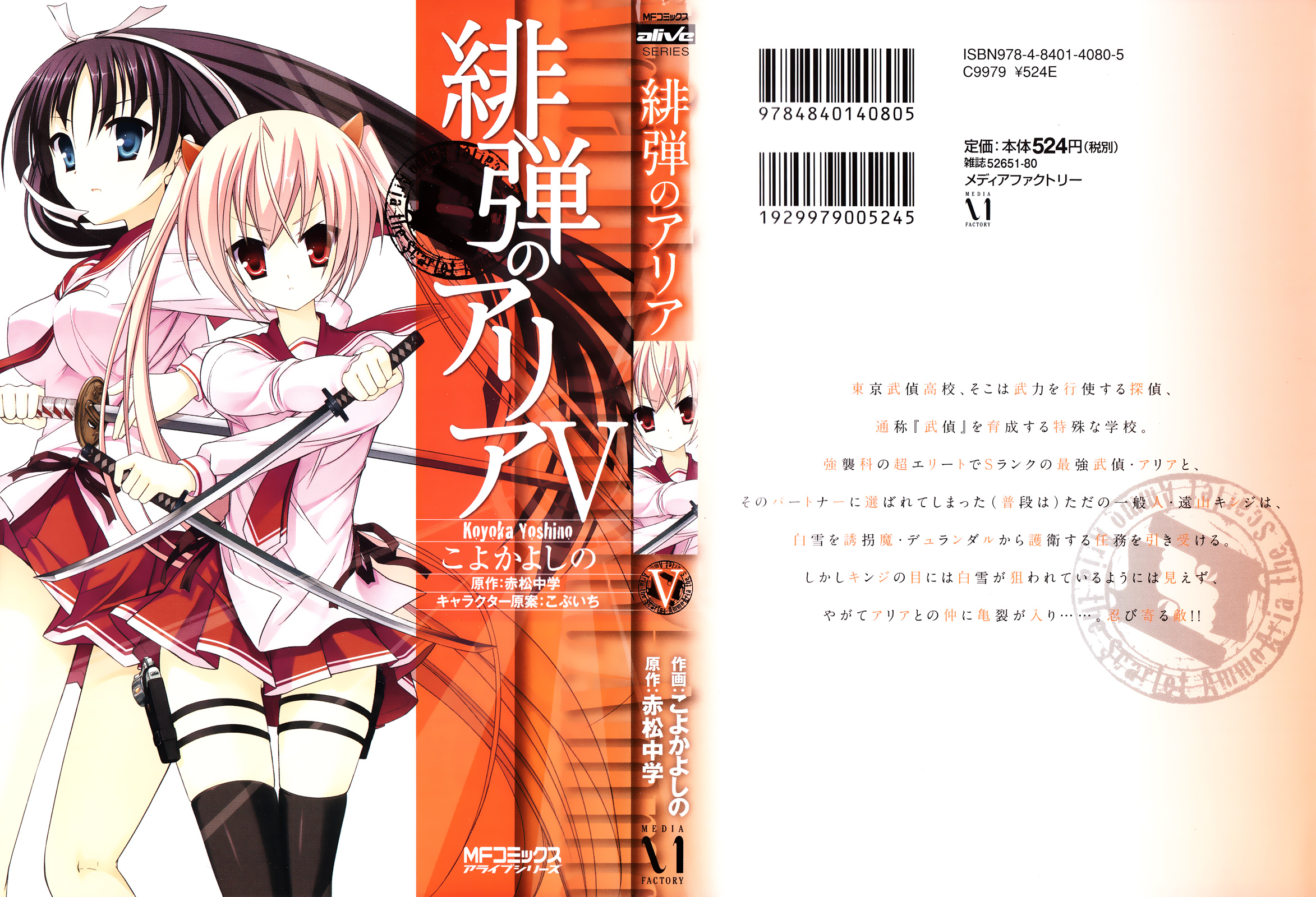 Hidan no Aria - G no Ketsuzoku Manmade Beach 第2页