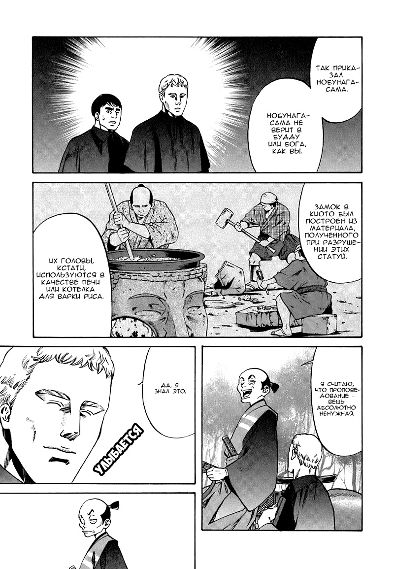 Nobunaga no Chef Новый посетитель 第11页