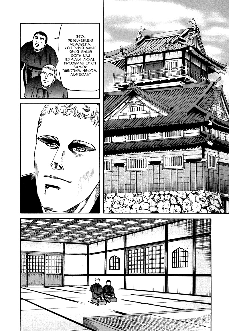 Nobunaga no Chef Новый посетитель 第12页