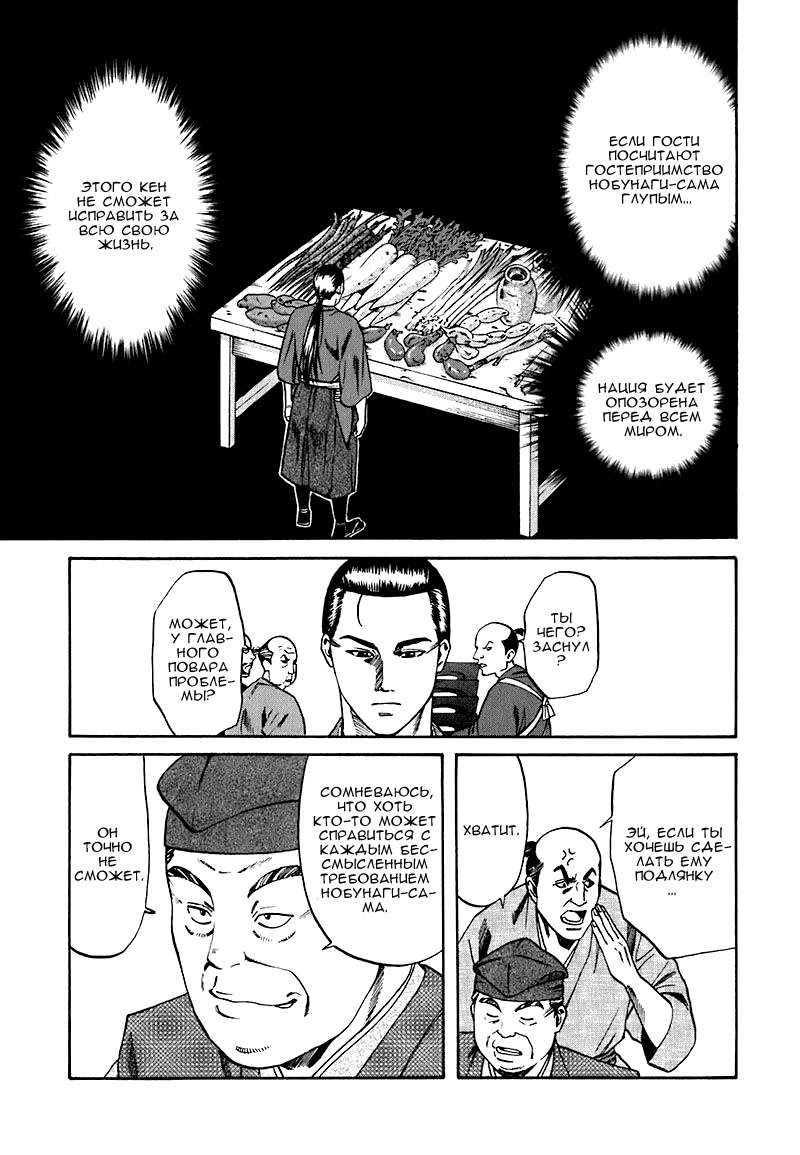 Nobunaga no Chef Новый посетитель 第17页